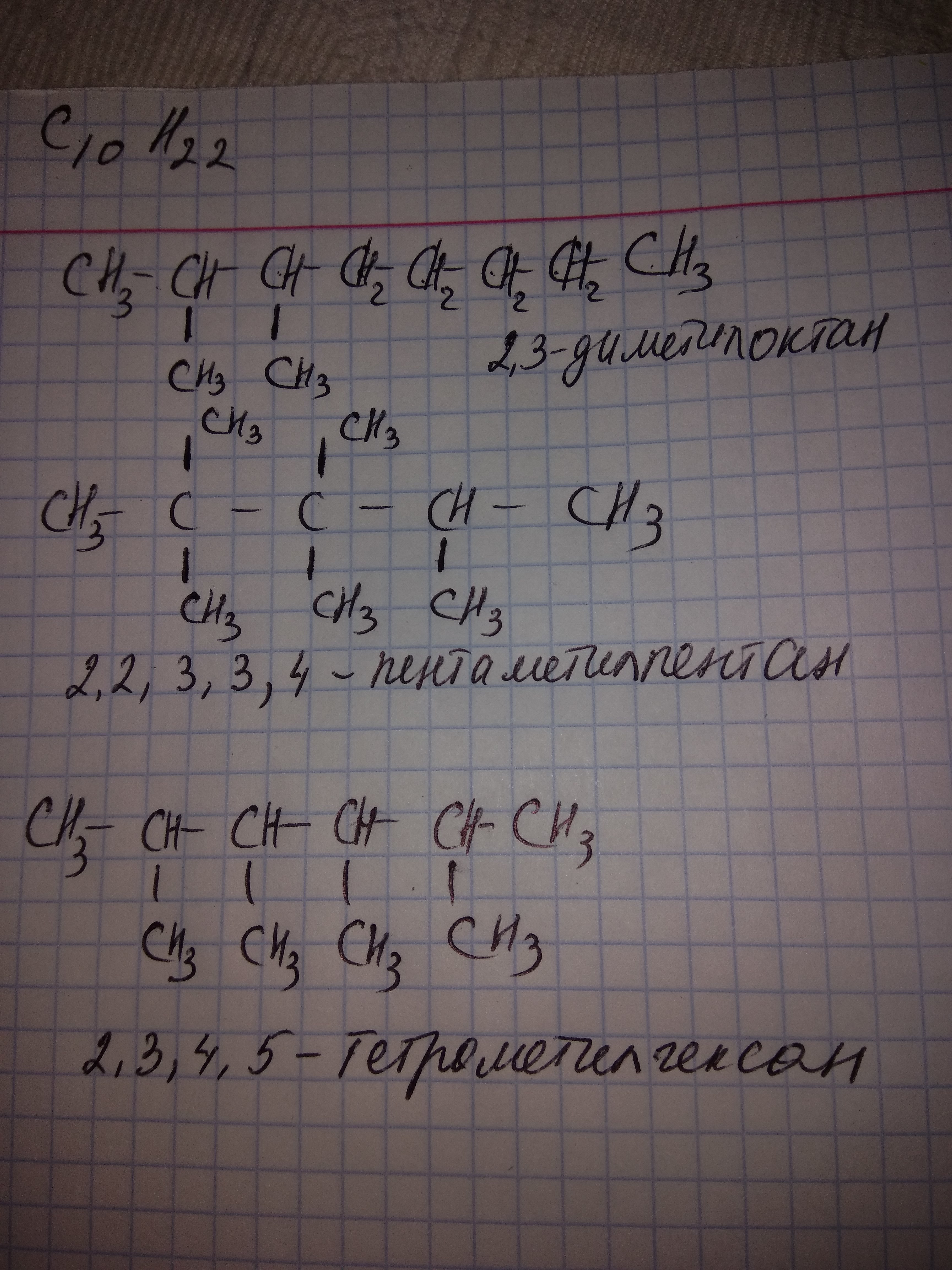 Все изомеры декана структурные формулы