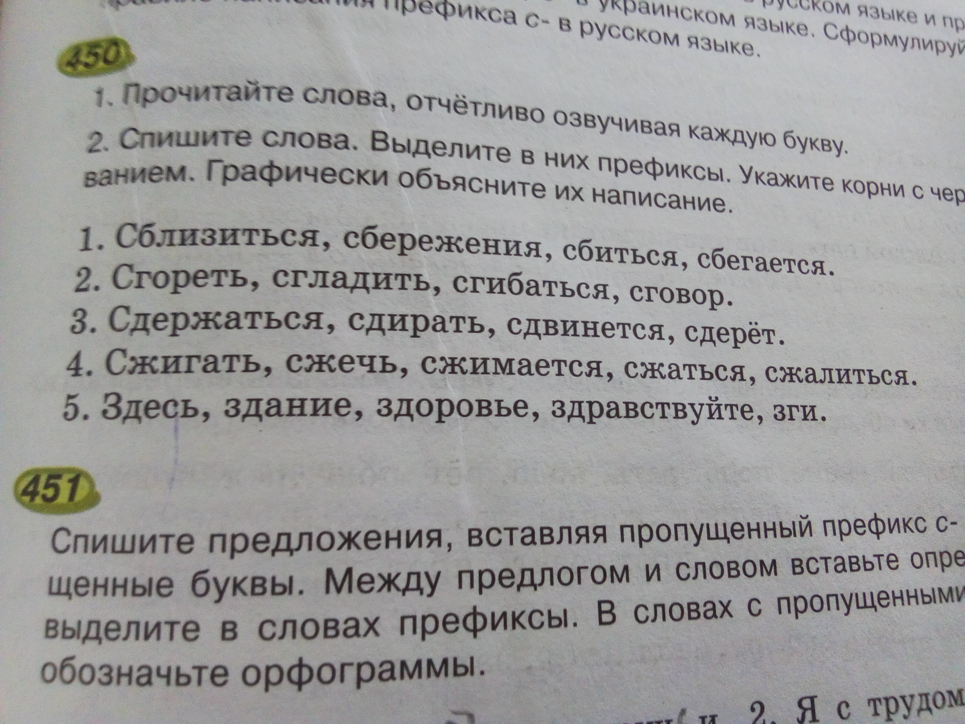 Запиши выделенные слова буквами выдели приставку