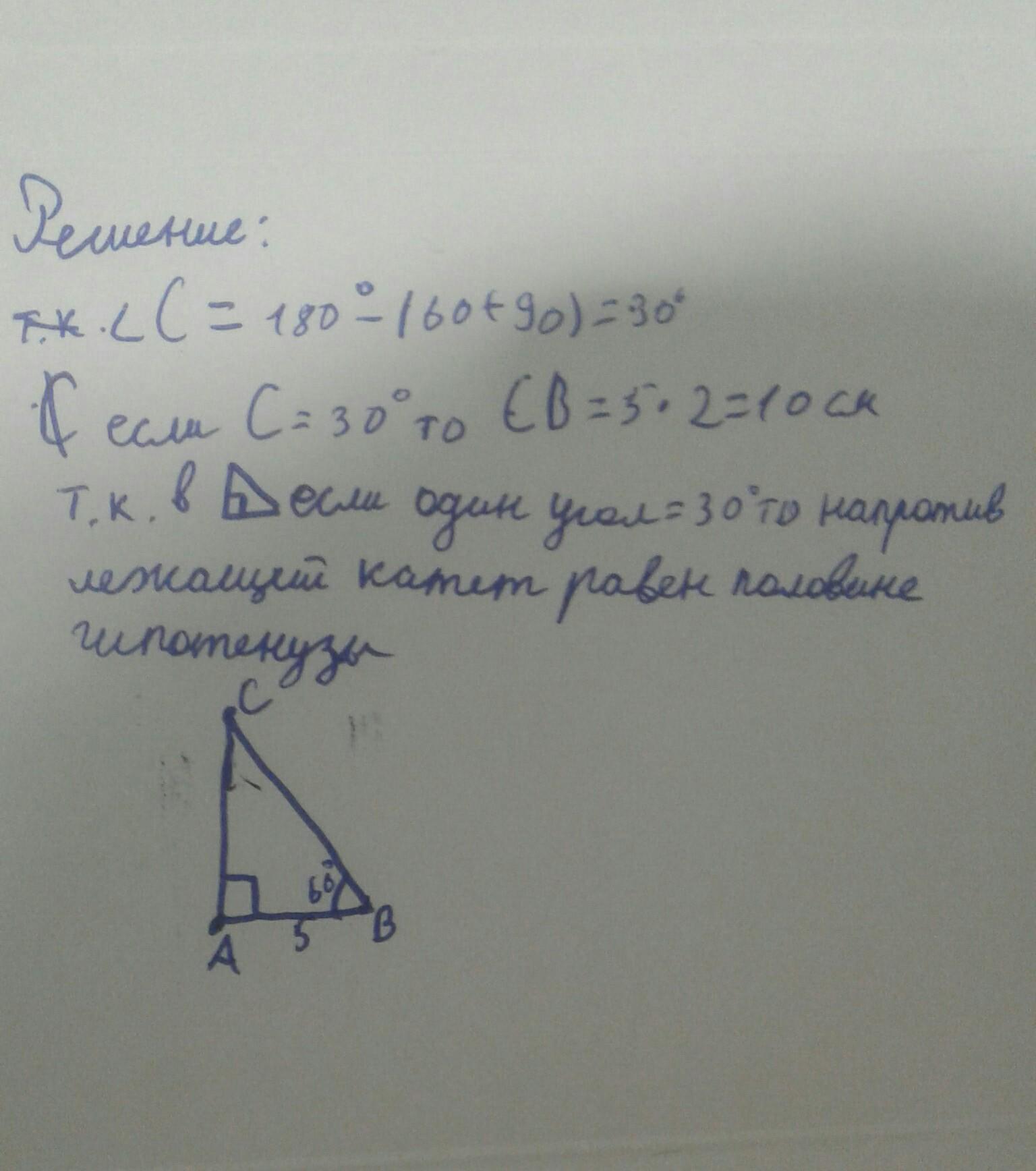 Найти bc b 60. Треугольник АВС угол с 90 градусов. Треугольник BCA угол b 60 градусов Найдите BC. Дано ab=BC Найдите углы треугольника ABC 140. Угол b 60 градусов найти BC.