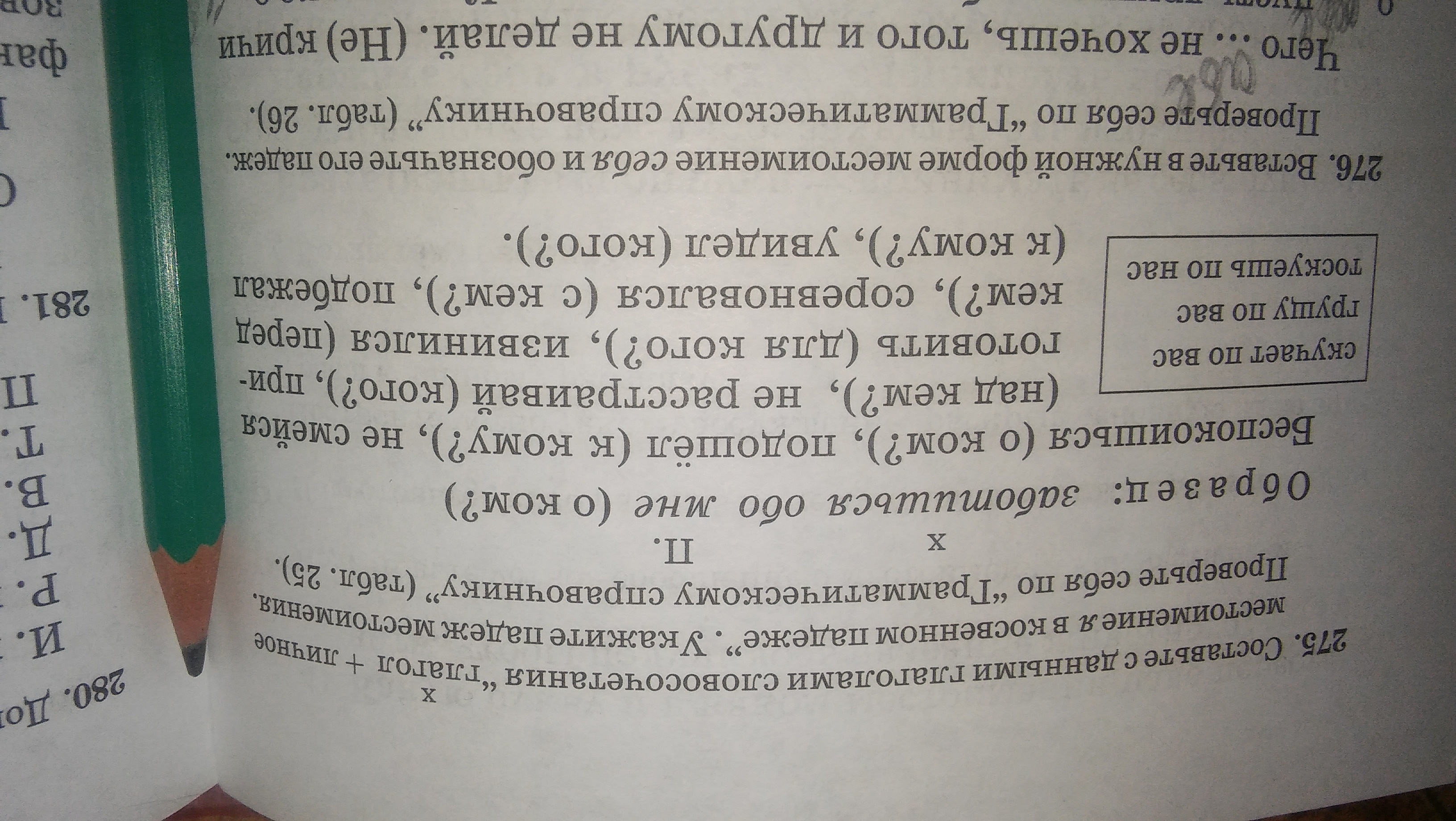 Русский язык 6 класс упр 275. Упр 275. Упр 275 по русскому языку 5 класс. Русский язык 3 класс упр 275.