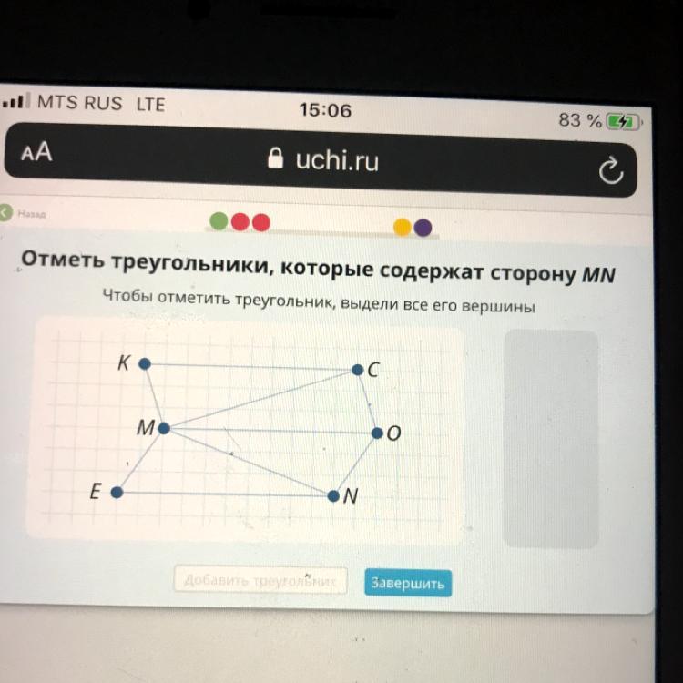 Отметь треугольники. Отметь треугольники которые содержат сторону MN. Отметить треугольники которые содержат в сторону мн.