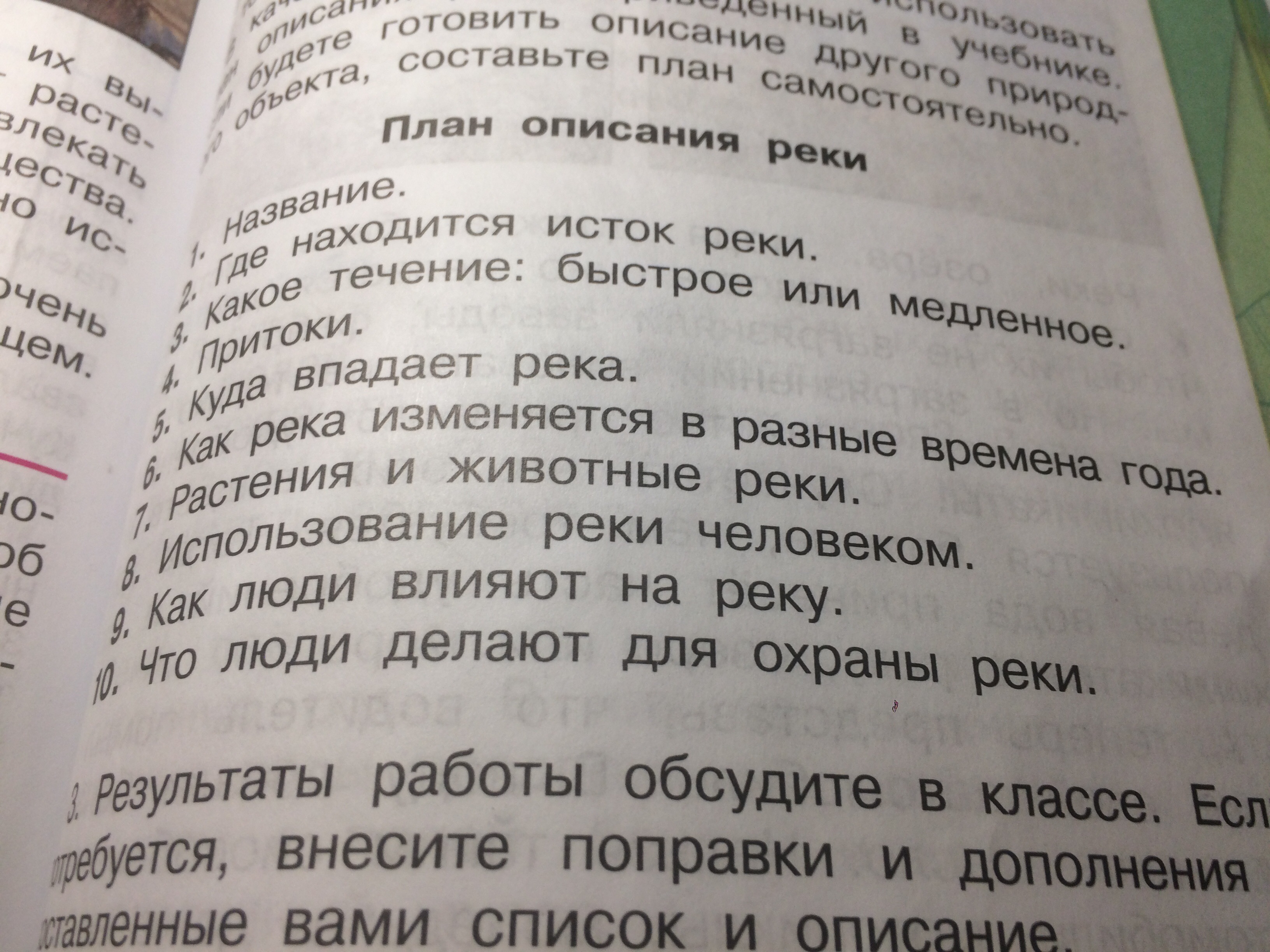 План описания реки окружающий. Описание реки окружающий мир 4 класс. План описания реки 4 класс. Описание реки по плану 4 класс окружающий. План описания реки 4 класс окружающий мир.