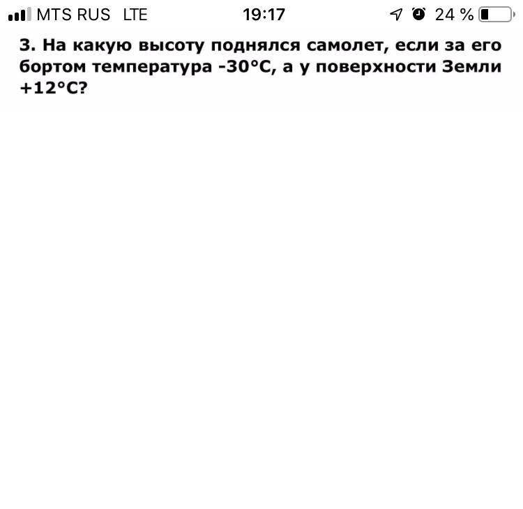 Температура бортом высоте. На какую высоту поднялся самолёт если за бортом -30 а у поверхности +12. Подняться на высоту ( какую?). За бортом самолета температура какая какая на высоте. География 6 класс на какую высоту поднялся самолет.