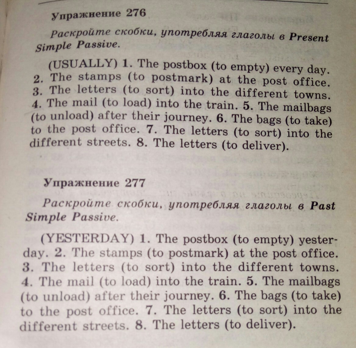 Usually the postbox to empty. The BASTBOX (to empty)every Day в отрицаний. The stamps usually at the Post Office postmarks.