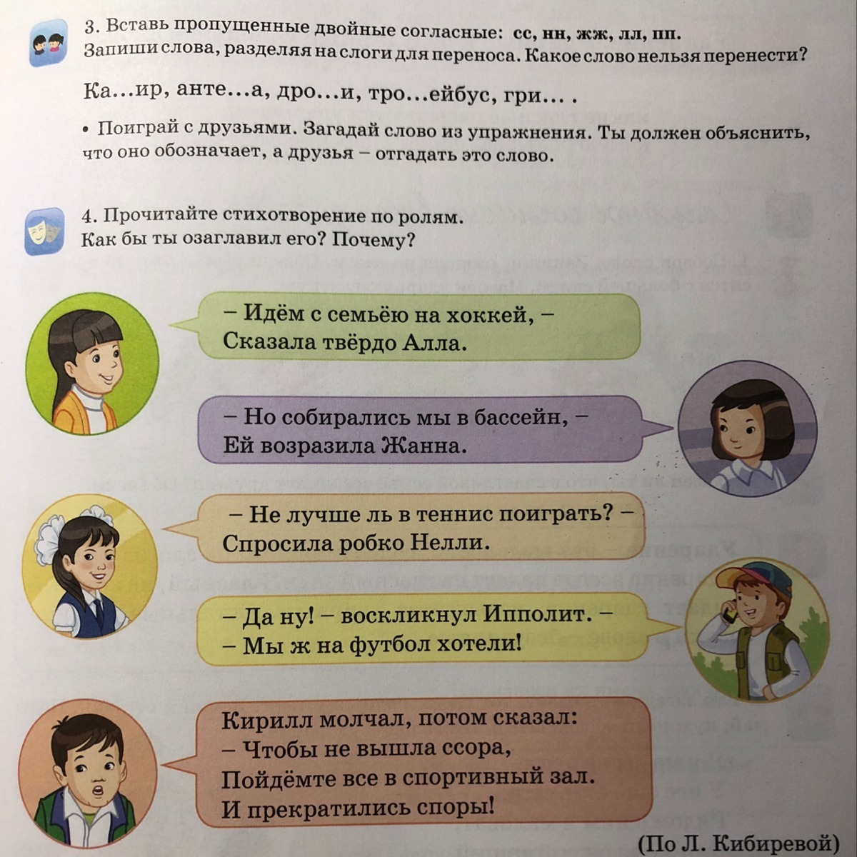 Упражнение номер 4. Занятие номер 4 познание. Прояитаиье Чтихотворение как бы вы его озоглавил.