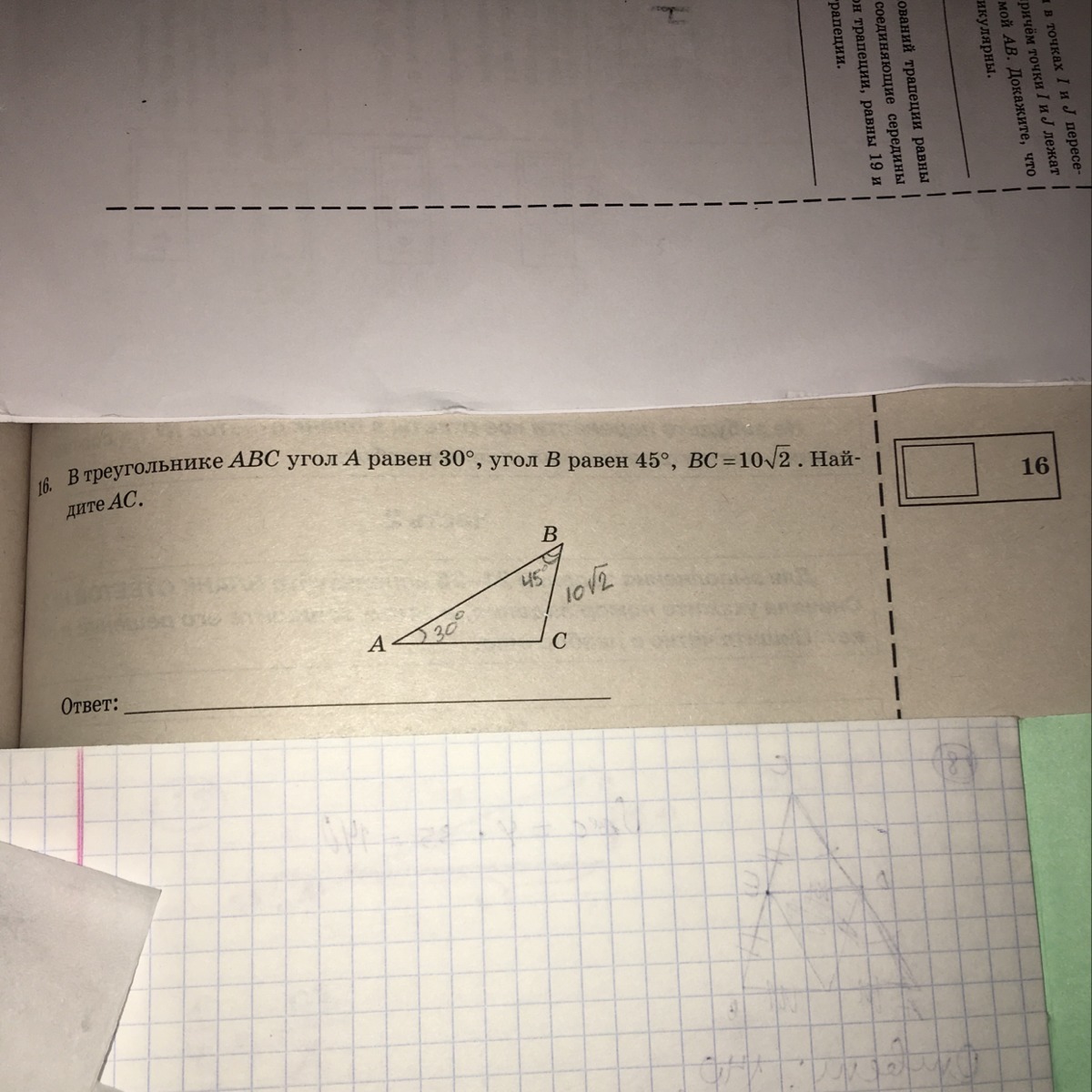 Треугольник авс угол в 30. В треугольнике ABC угол a равен 45 угол b равен 30. В треугольнике ABC угол a равен 45. В треугольнике ABC угол a равен 45 угол b равен 30 BC. В треугольнике ABC угол a равен , угол b равен , BC.