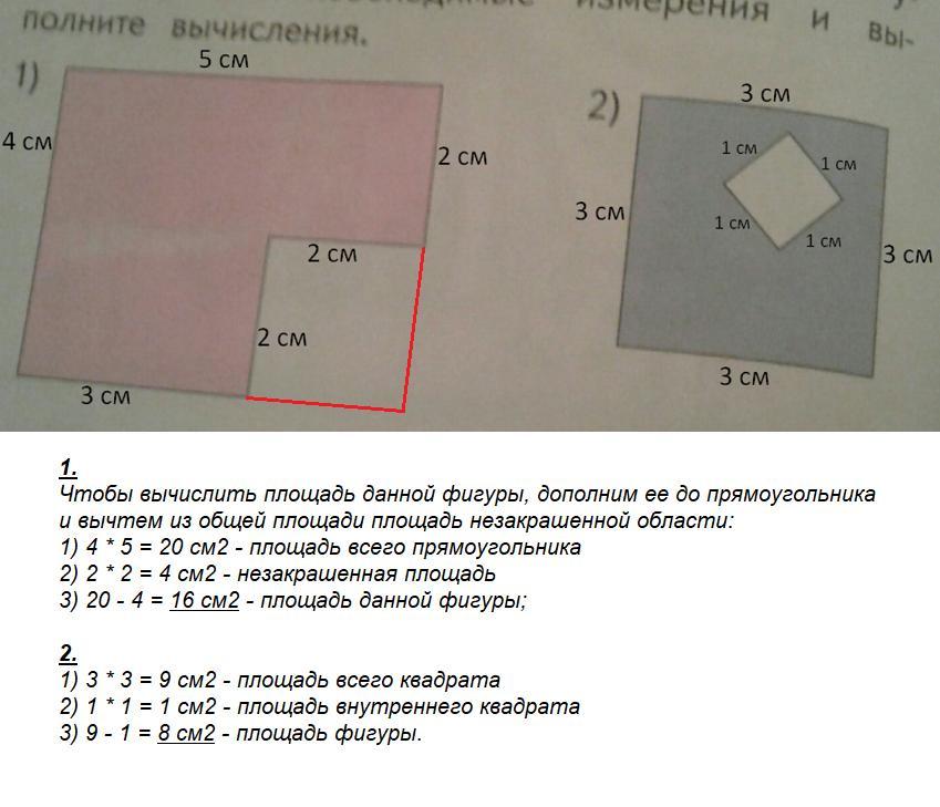 Перечертите фигуру изображенную на рисунке 3 проведите необходимые измерения и вычислите площадь