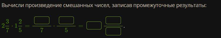 Вычислите произведение 2 3. Вычисли произведение, записав промежуточные Результаты. Вычисли (запиши промежуточный результат и ответ): 538:819 = ⋅ = .. (Запиши промежуточный результат и ответ): 3/62:8/31 = ⋅ =. Вычисли произведение, записав промежуточные Результаты: 358⋅135=.