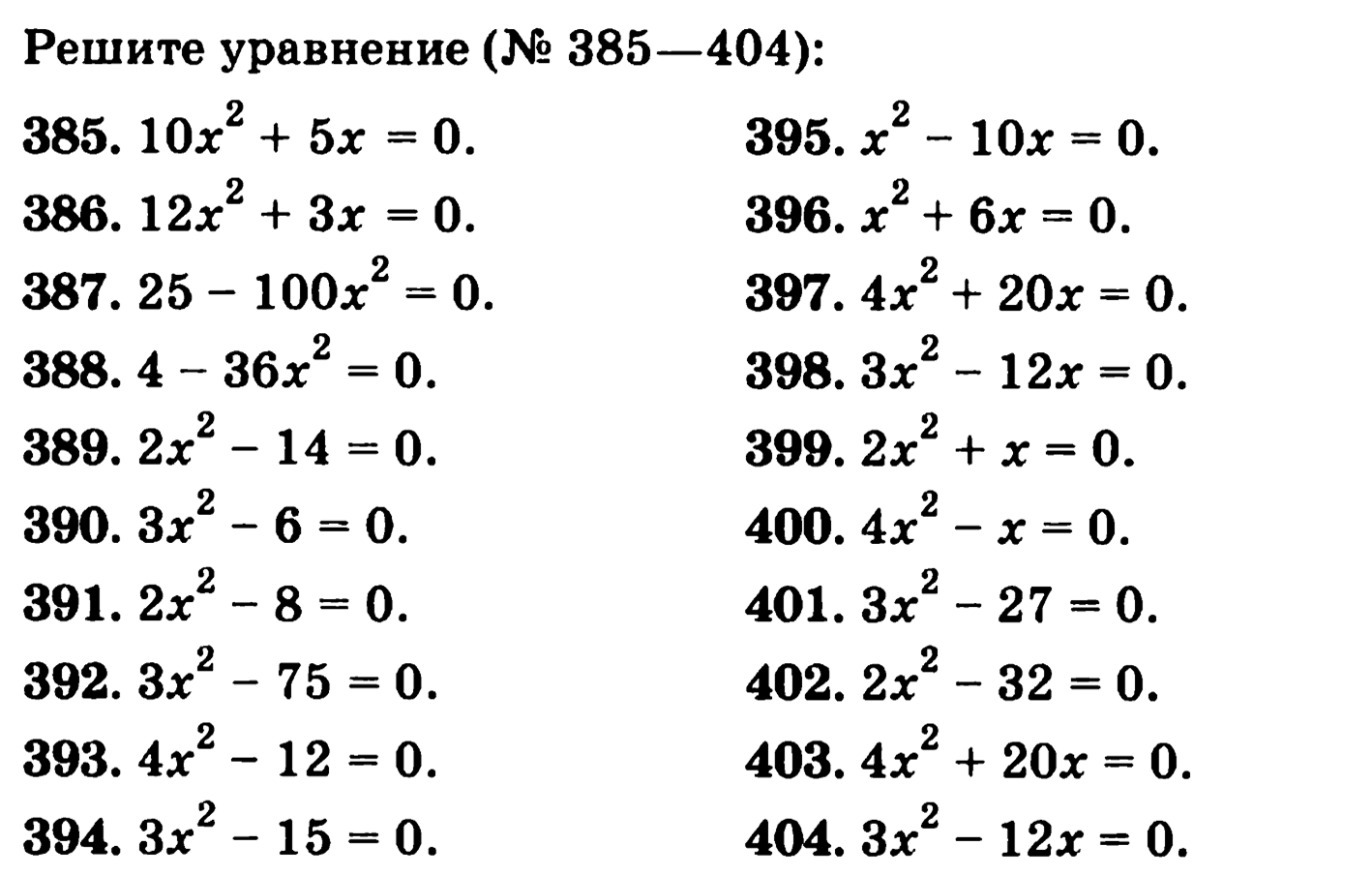 Алгебра 8 класс макарычев номер 986. Решите уравнение 385-404. Решение уравнений 385-404. Решите уравнение 385-404 Алгебра. Решите уравнение 385-404 Алгебра 8 класс.