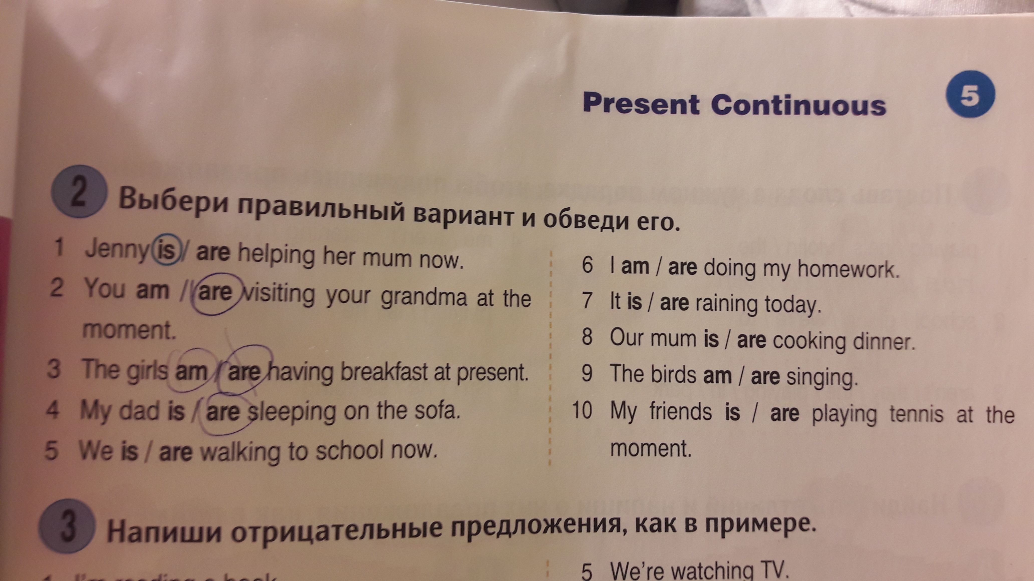 Выбери правильный ответ am is are. Выберите правильный вариант и обведите его. Выбери правильный вариант и обведи его. Выбери правильный вариант и обведи его Jenny is helping her mum Now. Выбери правильный вариант и обведи его is/are.