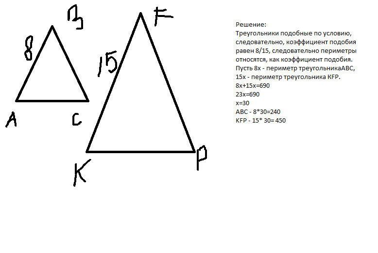 Треугольник 8 15. Периметр подобных треугольников. Подобие периметров двух треугольников. Как найти периметр подобных треугольников. Периметр и сходственных сторон.