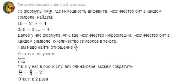 Два сообщение содержит. Два текста содержат одинаковое количество символов первый. Два текста содержат одинаковое количество символов первый текст 32. Два текста содержат одинаковое Кол во символов первый 256. Первый текст составлен в алфавите мощностью 16 символов.