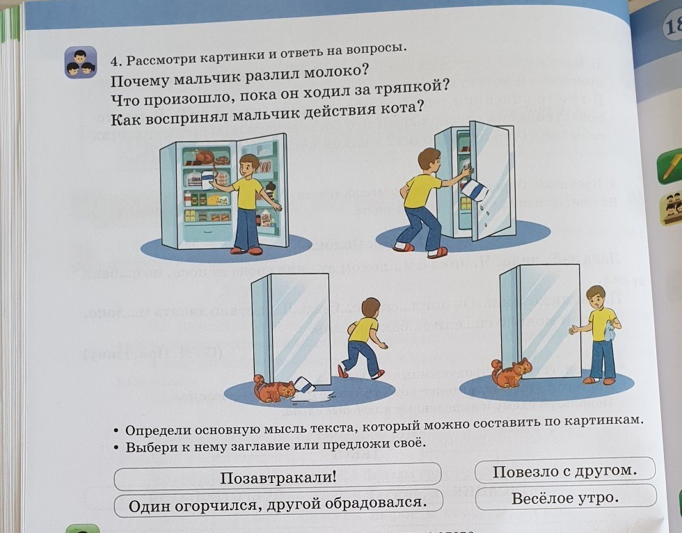 Посмотри на картинку и ответь на вопросы. Рассмотри картинку ответ на вопрос. Рассмотри картинку и ответь на вопросы. Посмотрите на иллюстрацию и ответьте на вопросы.