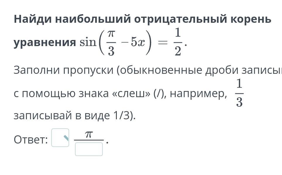 Найдите наименьший отрицательный корень уравнения