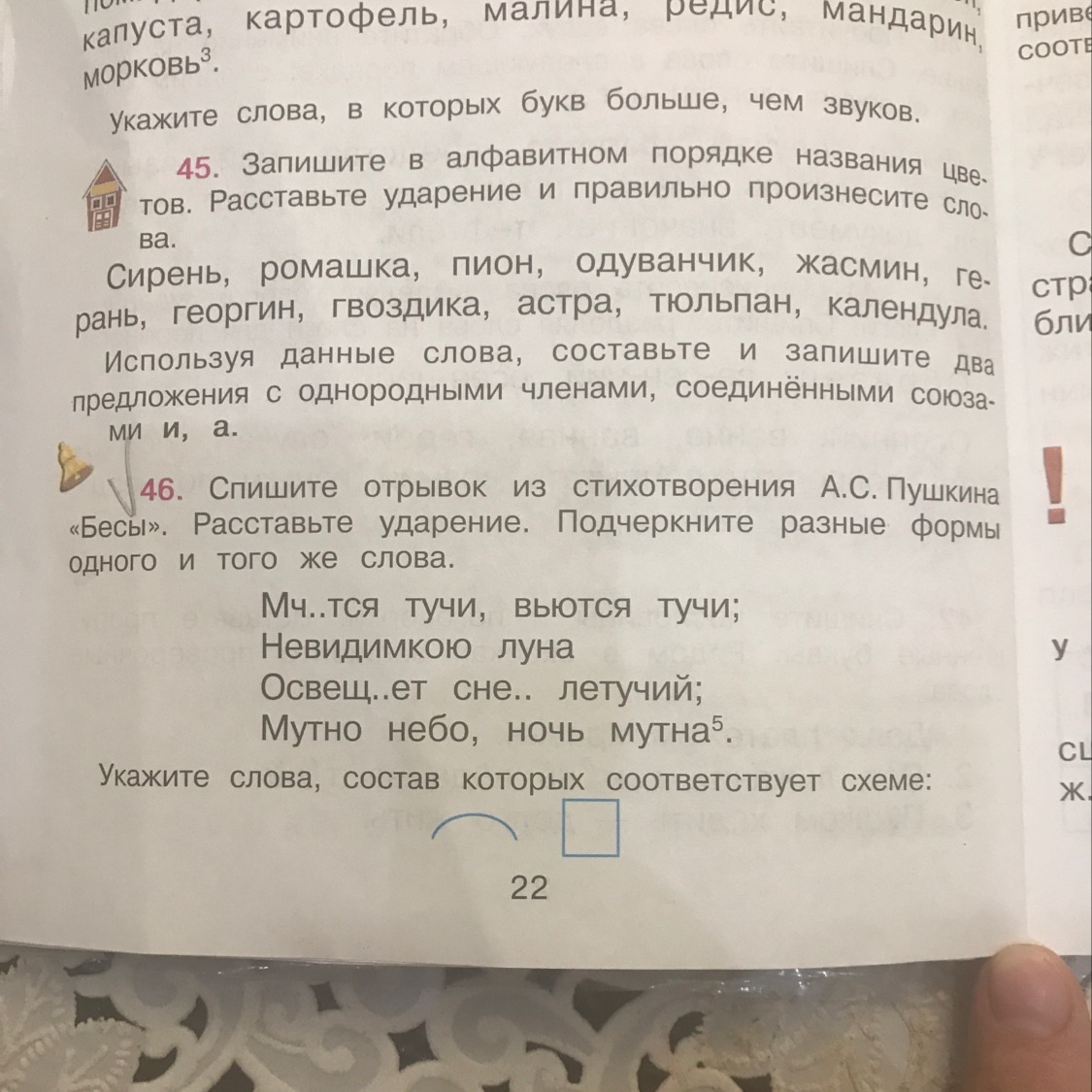 Упражнение 46. Составить предложение со словом сирень 3 класс. Укажите слова которые записаны в алфавитном порядке. Запишите каждую группу слов в алфавитном порядке. Предложения со словом Алфавитный.