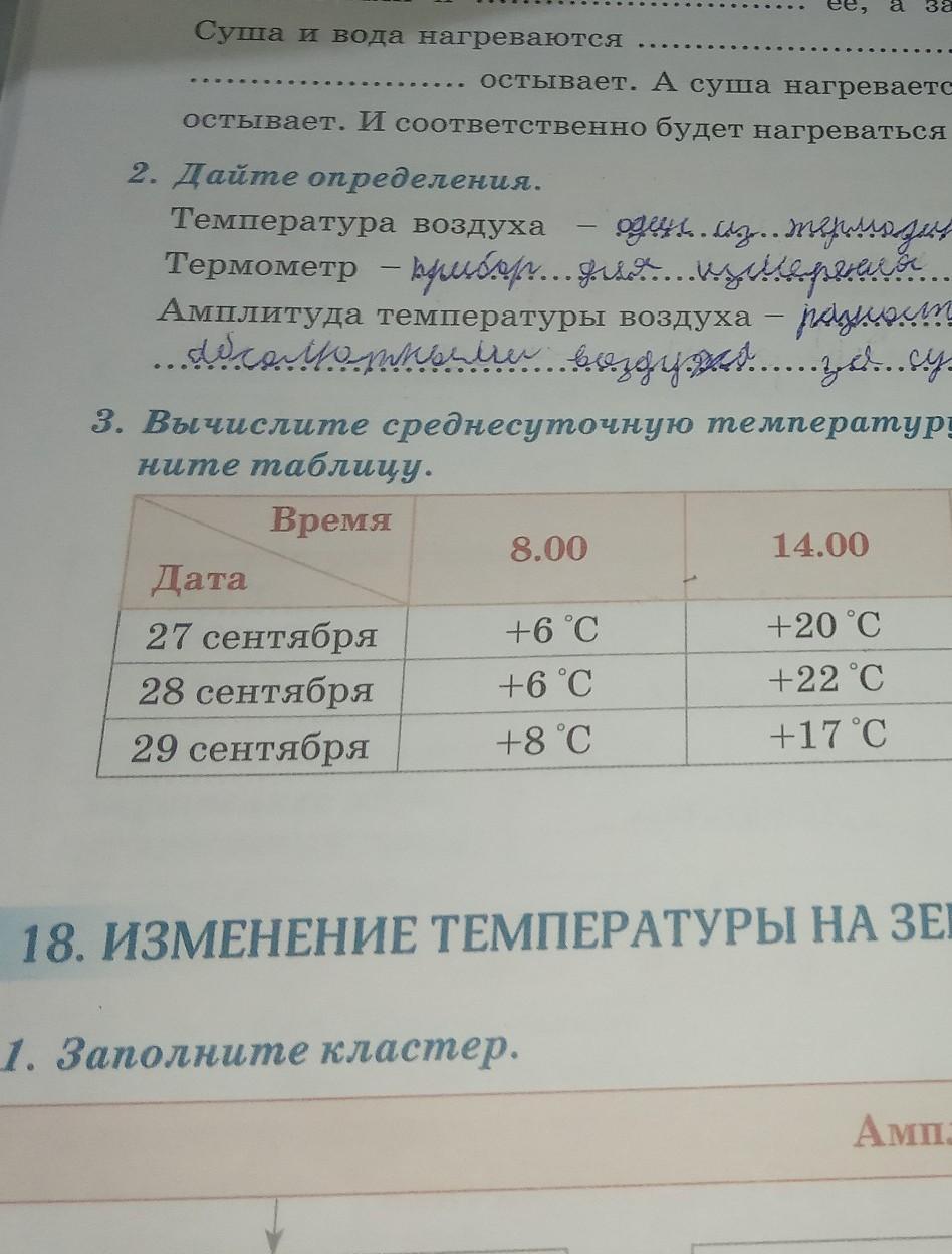 Вычислите чему равна средняя суточная температура воздуха. Среднесуточная температура и суточная амплитуда. Вычислить среднесуточную температуру воздуха и амплитуду. Таблица суточной амплитуды температуры. Рассчитайте среднесуточную температуру воздуха и амплитуду.таблица.