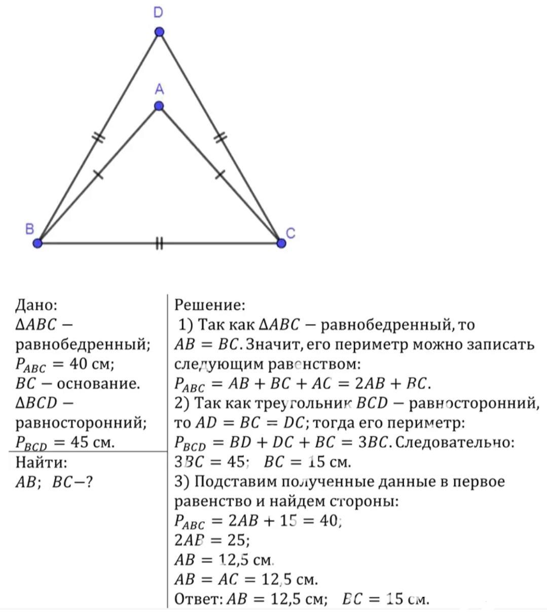 Периметр равнобедренного треугольника равен 34 см найдите. Периметр равнобедренного треугольника АВС С основанием. Периметр равнобедренного треугольника с основанием а. Периметр равнобедренного треугольника АВС. Периметр равнобедренного треугольника АВС С основанием вс равен 40 см.