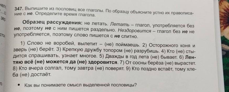 Выпишите из пословиц все глаголы объясните по образцу