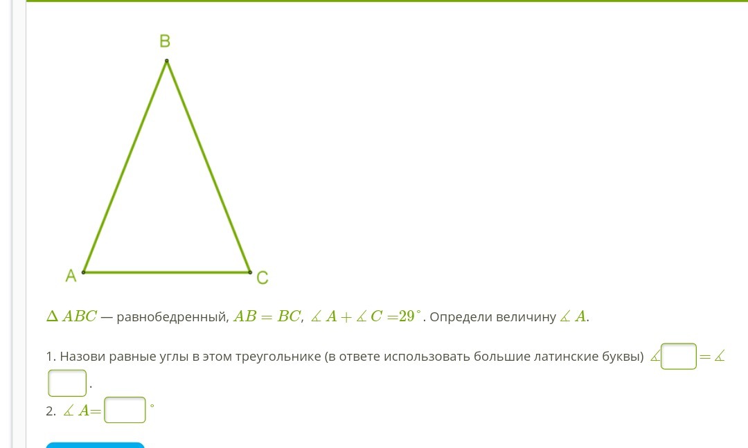 Б равен 36 градусов. Углы равнобедренного треугольника. Величина углов равнобедренного треугольника равна. Равнобедренный треугольник АВС. Углы равнобедренного треугольника равны по.