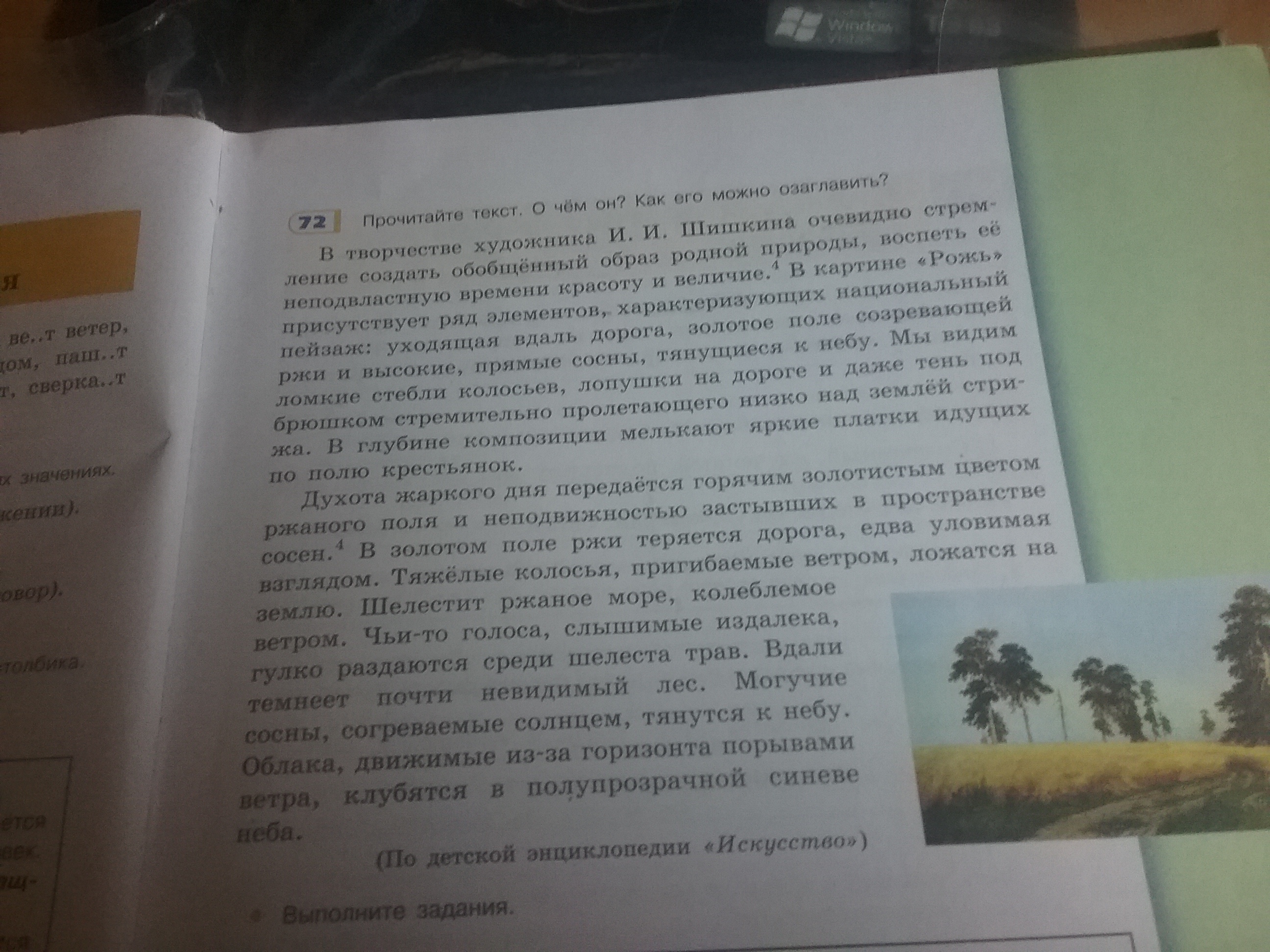 Чуть шелестят листья берез едва колеблемые ветром. Шелестит ржаное море колеблемое ветром. Трава колеблемая ветром. Могучие сосны согреваемые солнцем тянутся к небу причастный оборот.