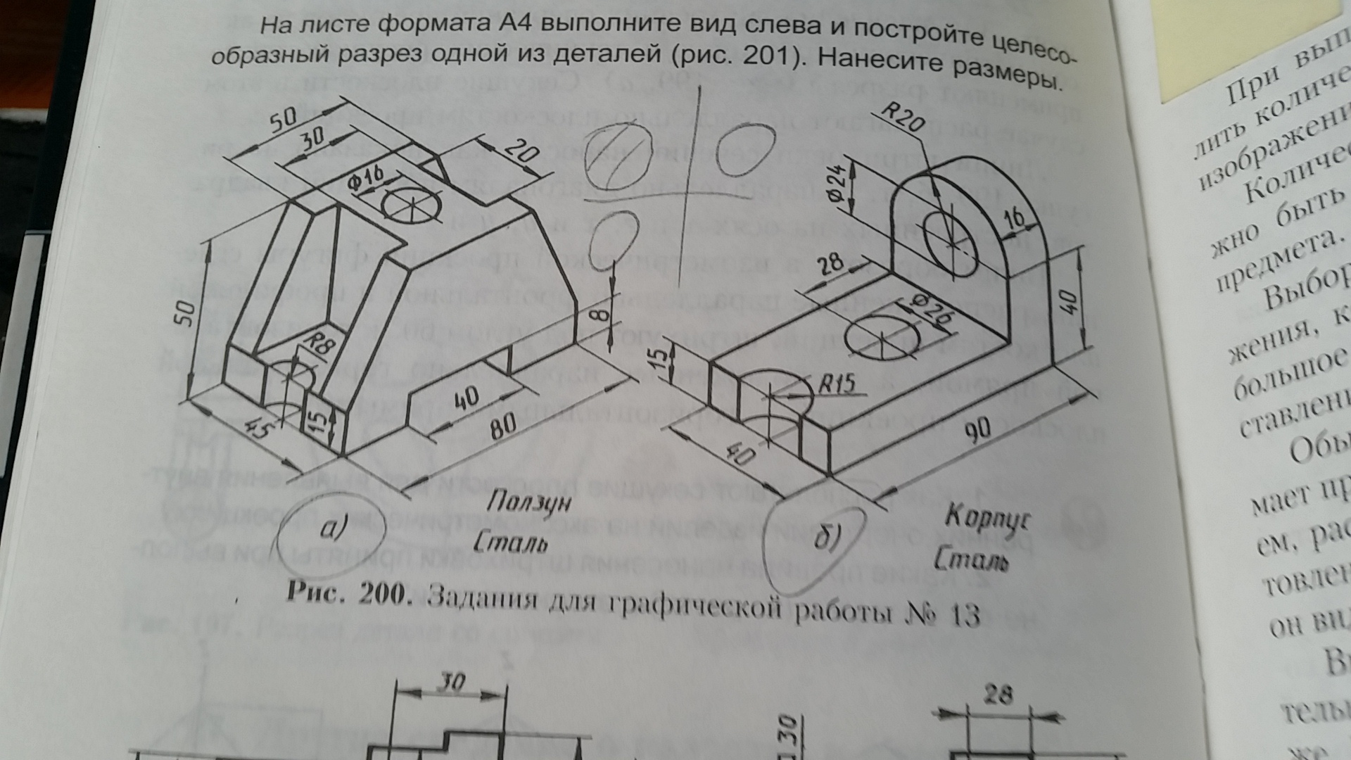 Постройте по заданию учителя наглядное изображение одной из деталей рис 119 и нанесите размеры б