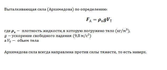 Чему равна выталкивающая сила действующая на тело
