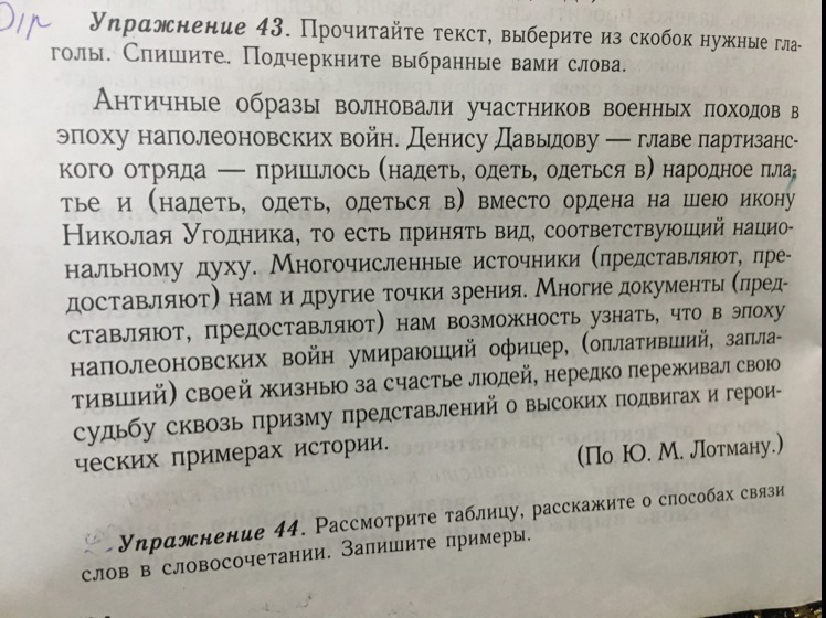 Язык упражнение 43. Выберите и подчеркните нужные слова. Упражнение 43. Русский язык 8 класс упражнение 43. Упражнение 380 прочитайте текст.