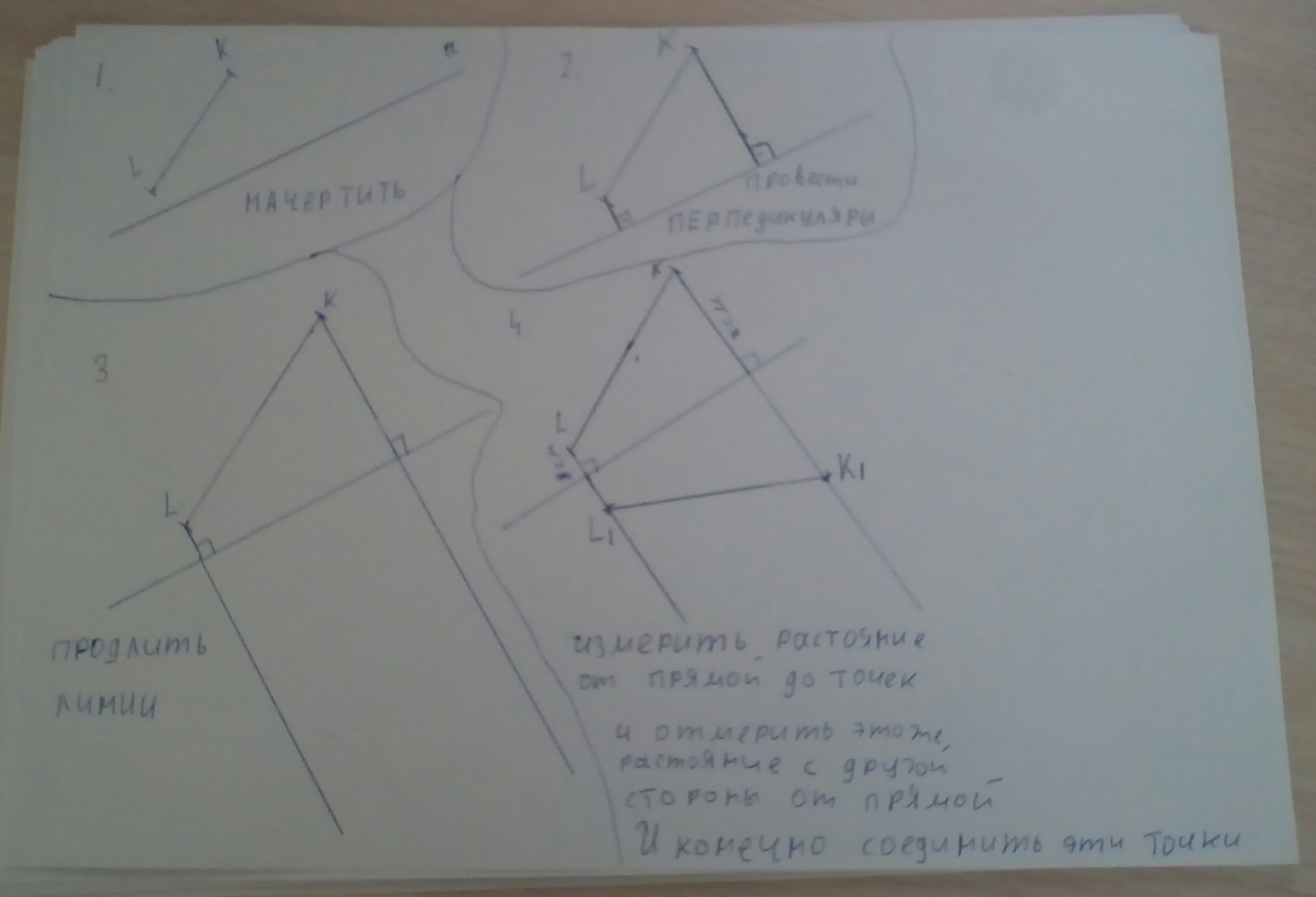 Положите линейку на край парты так как показано на рисунке