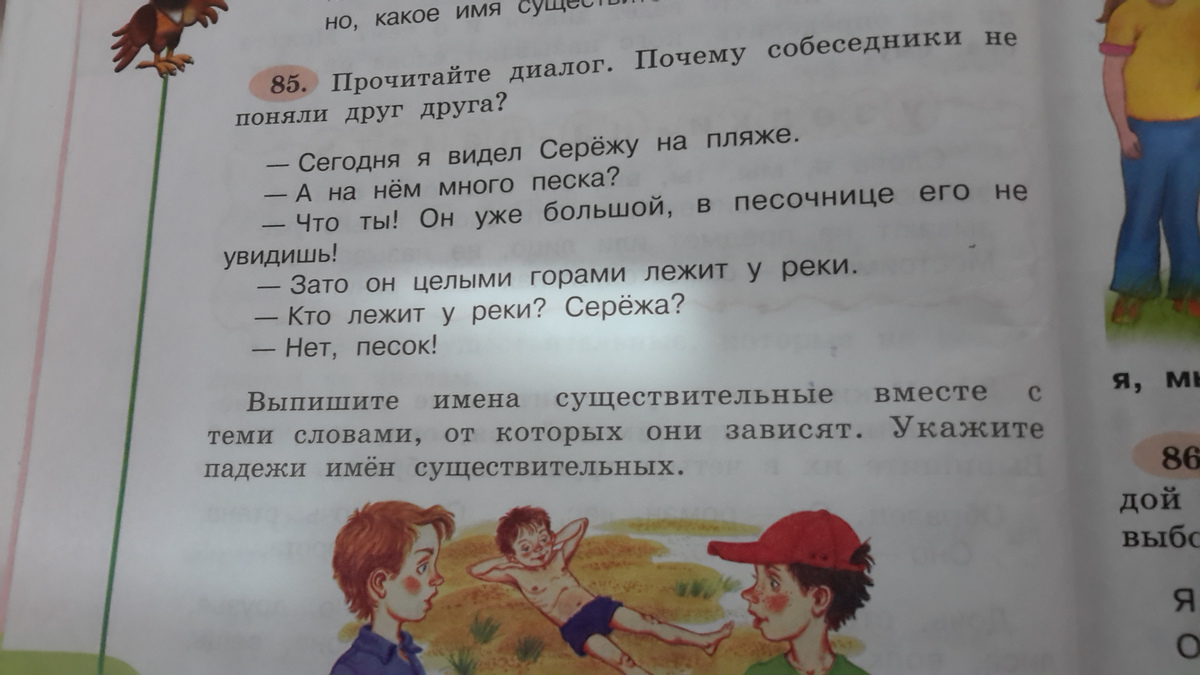 Прочитайте диалог почему собеседники. Прочитайте диалог. Пример диалога в русском языке 1 класс. Диалог читать.