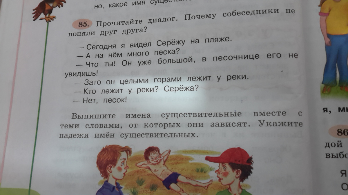 Прочитайте диалог. Диалог 1 класс. 1 Класс диалог в русском языке примеры. Диалог читать.