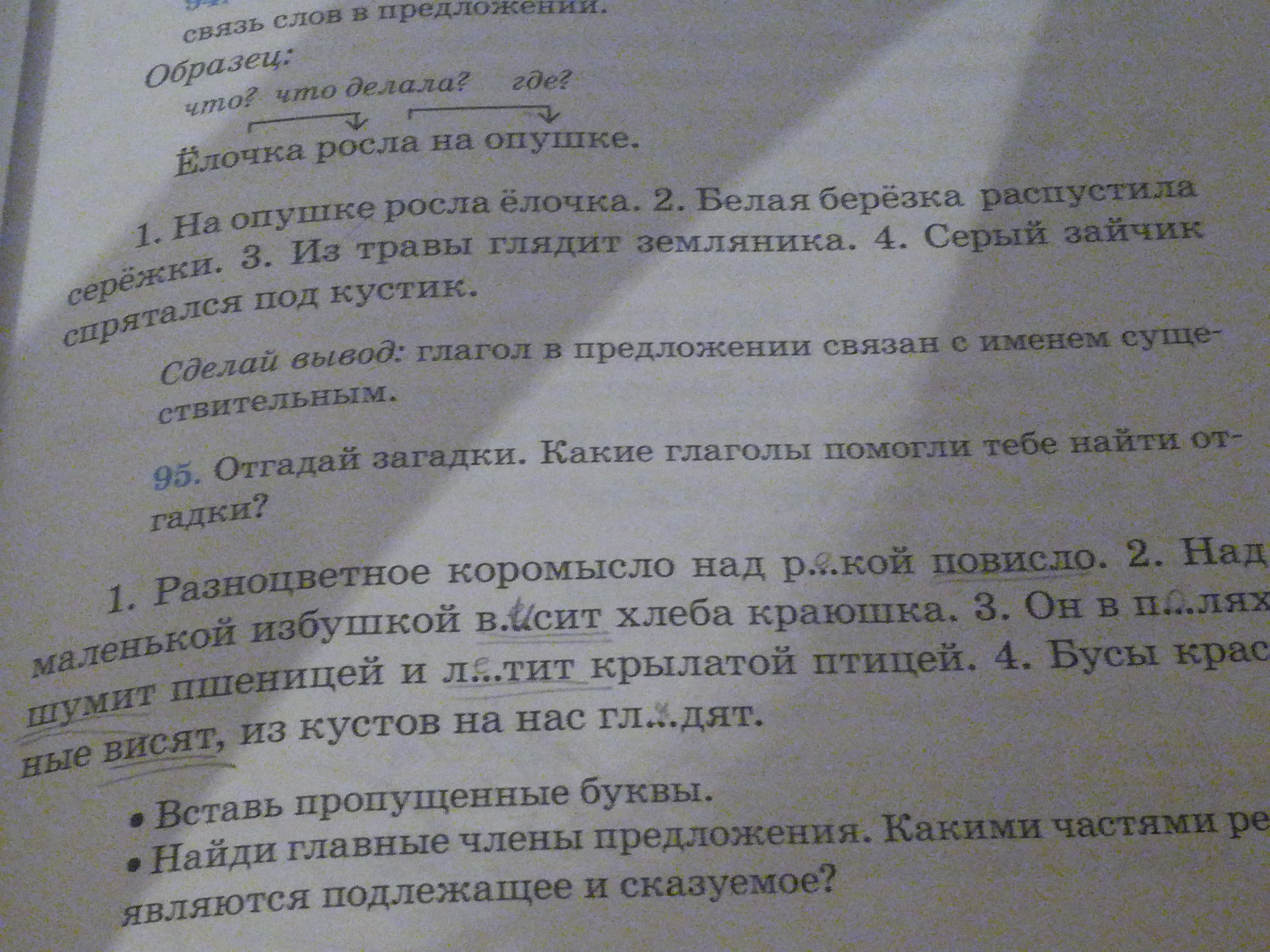 Задание разгадайте тайны алтаря