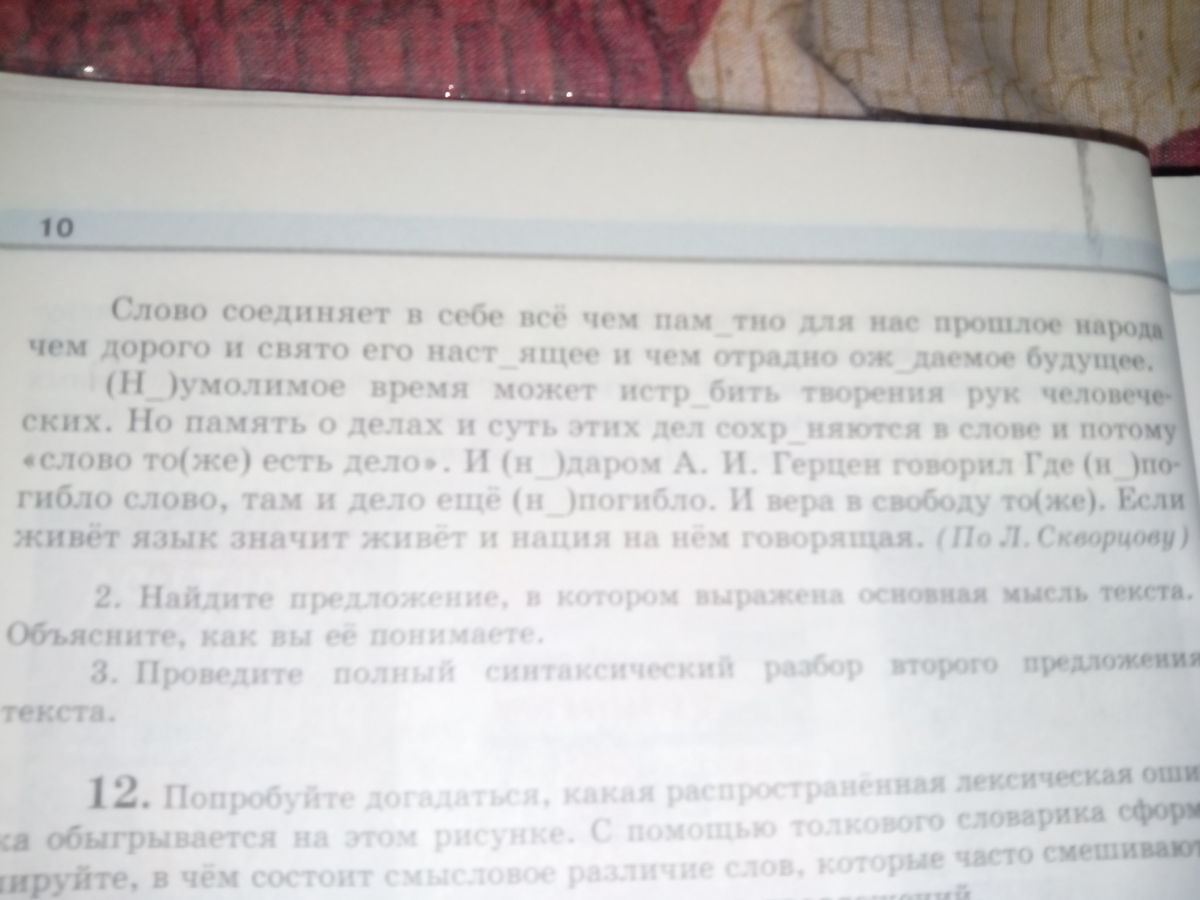 Раскройте скобки и запишите слово перемолоть. Вставьте в скобки значимое слово пес.