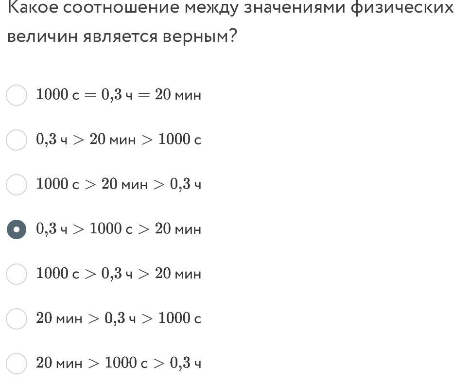 Соотношение между величиной. Какое соотношение между. . Какое соотношение верно?. Какое из соотношений верно физика. 20% Какое соотношение.