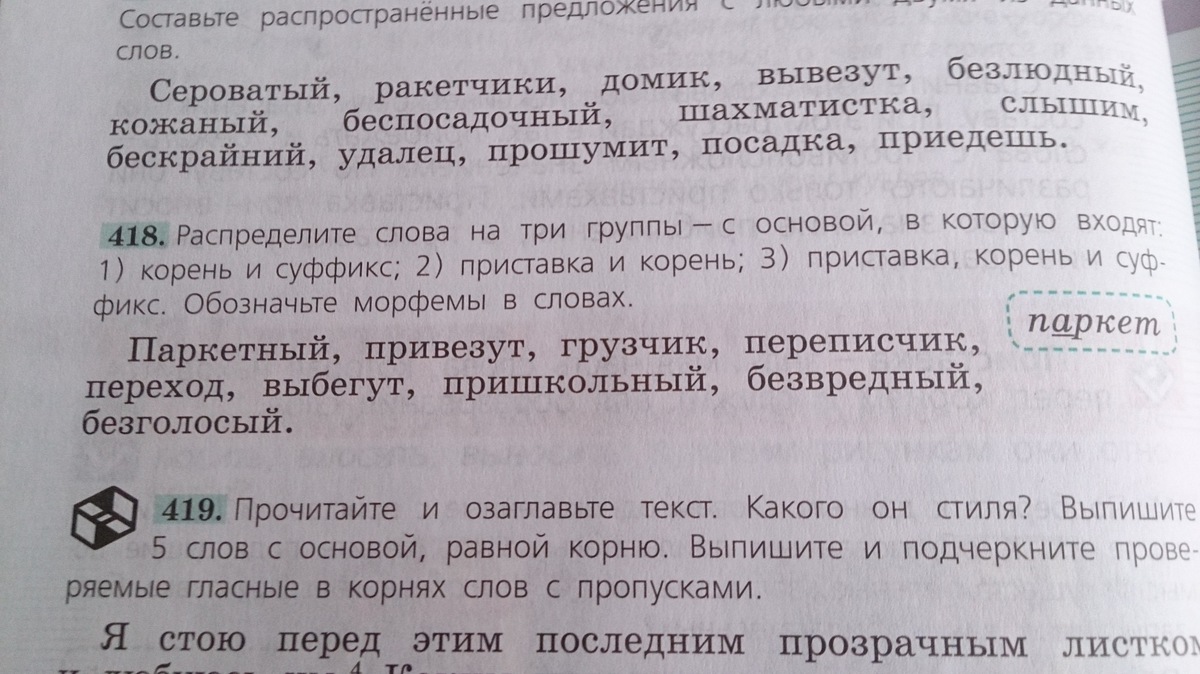 Состав слова солдат. Придумать распространённые предложения. Придумать распространенное предложение. Придумать распространенные предложения. Распространенное предложение со словом.