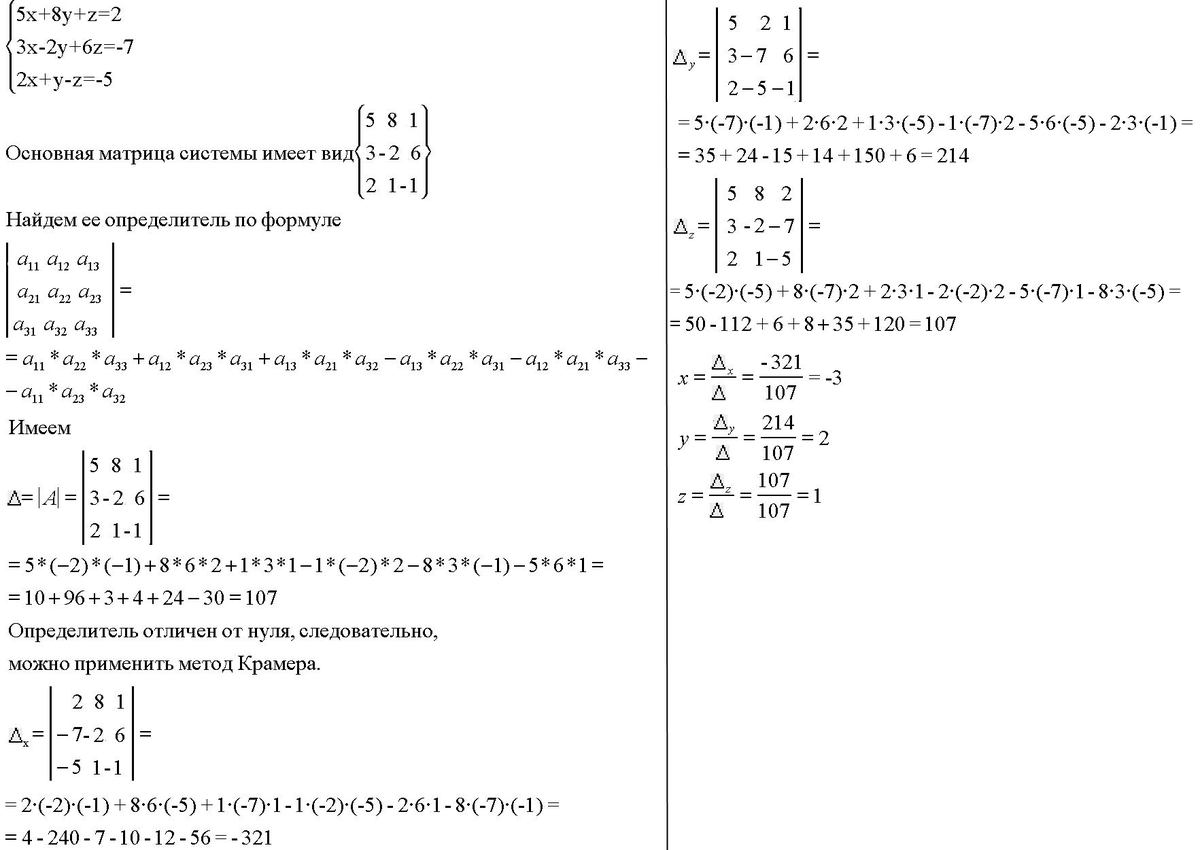 Решить систему линейных уравнений по формулам крамера. Решите систему уравнений по формулам Крамера 5х+у-3z -2 4x+3y+2z 16 2x-3y+z 17. Решить системы уравнений методом Крамера 5x-y-z=0. Решить систему линейных уравнений методом Крамера x+2y+z=5. Решите систему линейных уравнений по формулам Крамера 5х+2у.