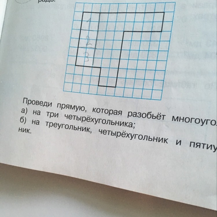 Проведите в тетради. Проведи прямую которая разобьет многоугольник. ПЕРЕРИСУЙ по вершинам многоугольник. Четырёхугольник у которого разбит на треугольник и четырехугольник. Разбить треугольник на Четырехугольники.