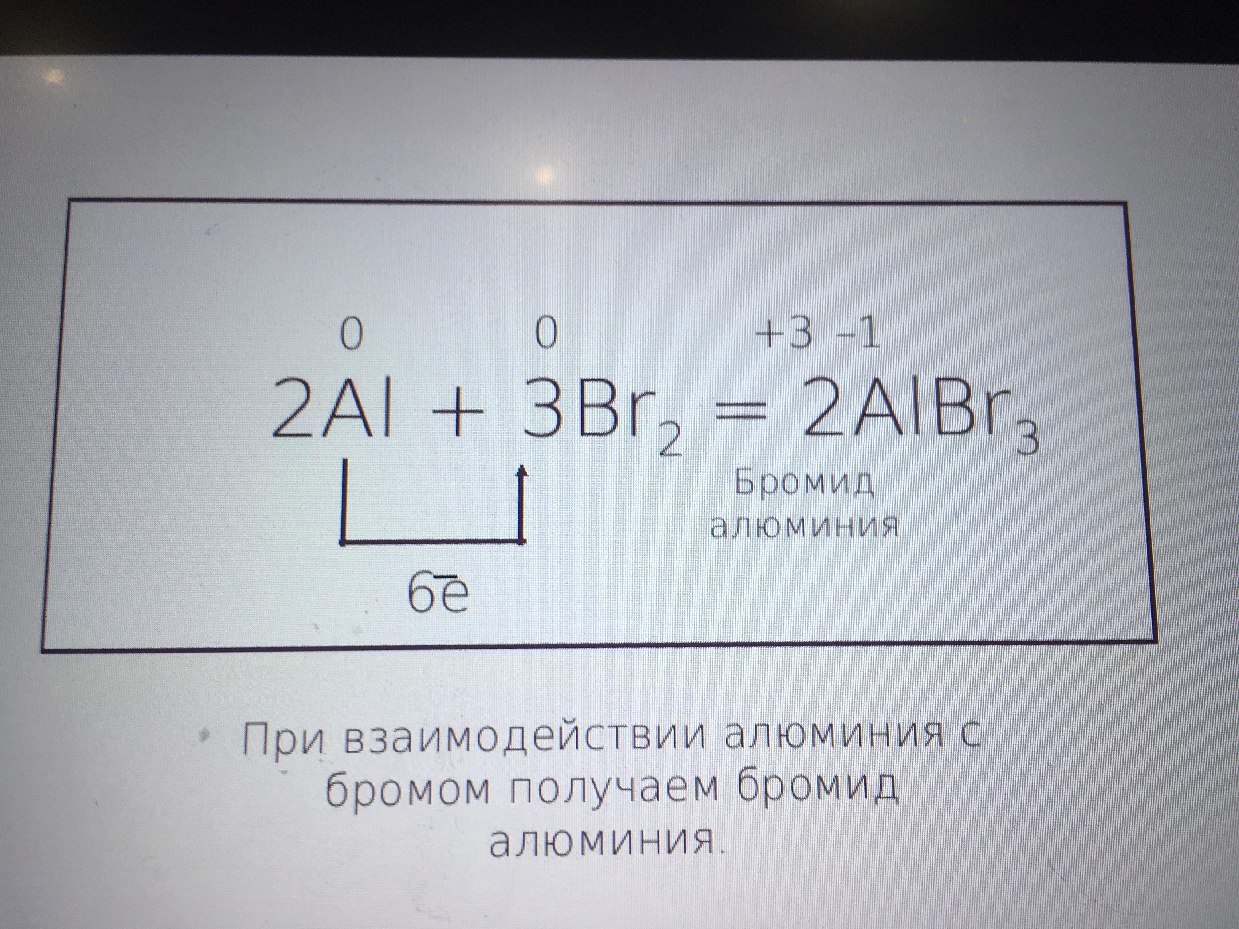 Написать схему образования ионной связи между алюминием и бромом