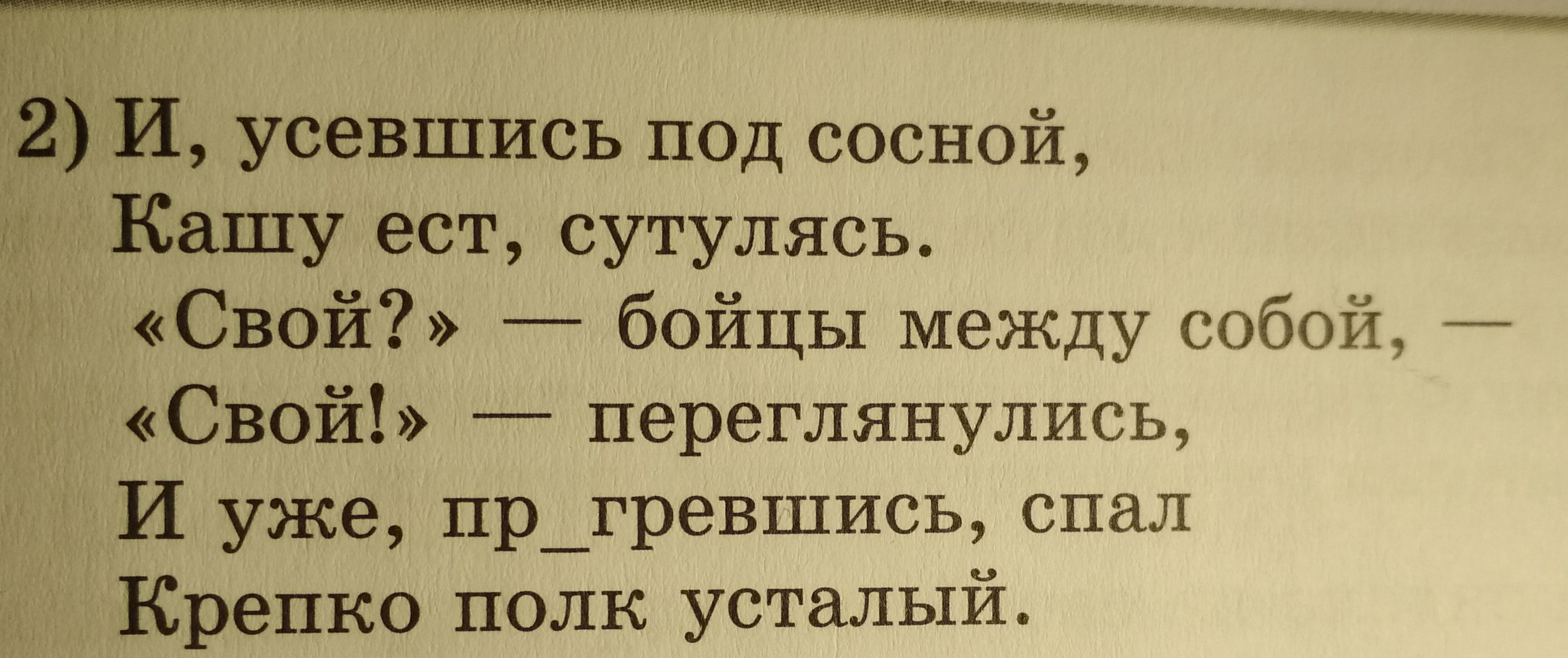 Душа монаха книга. Душа монаха деепричастие. И усевшись под сосной кашу ест сутулясь деепричастный оборот. А что если в названии вина душа монаха слово душа деепричастие. Деепричастие душа монаха в чем прикол.