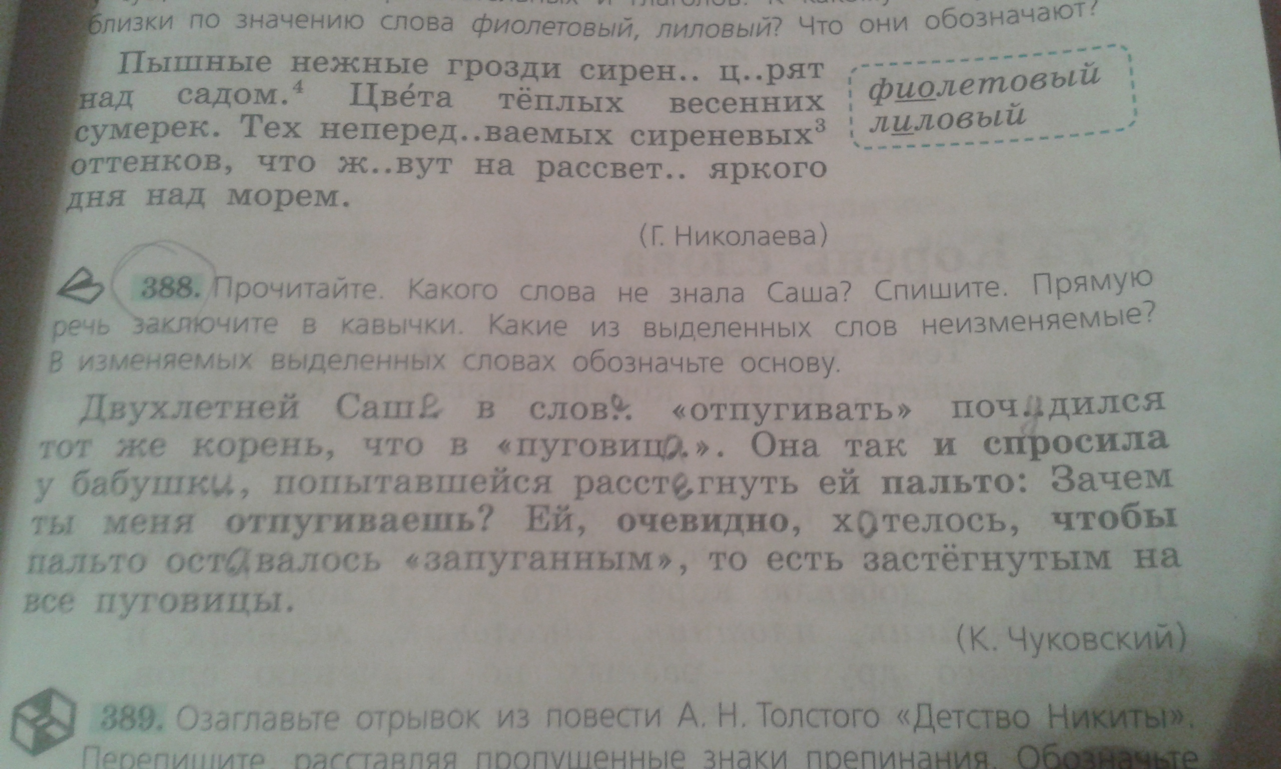 Прочитайте какие из выделенных слов. Прочитайте какого слова не знала Саша. Прямую речь заключите в кавычки. Прочитайте какого слова не знала Саша спишите прямую речь заключите. Прочитай вопросы к выделенным словам.