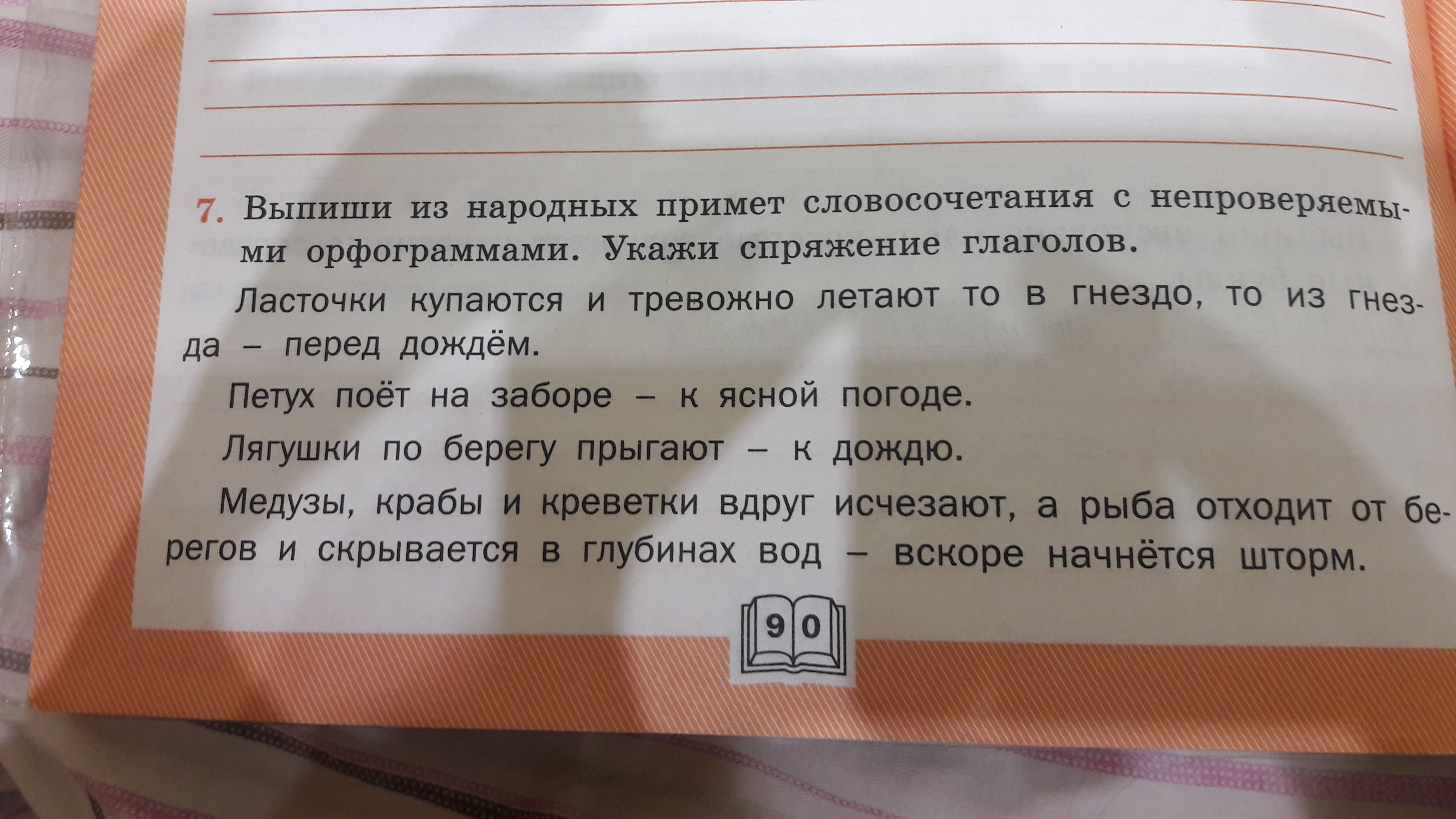 Задачи по русскому языку решать 4 класс. Омрка вопросы и задания с 92.