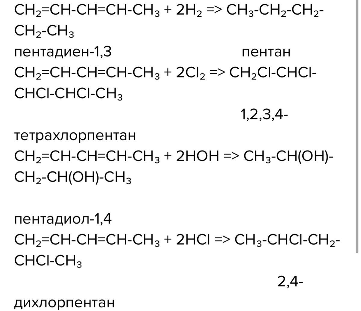 Пентадиен формула. Пентадиен-1.3. Изомеры пентадиена. Пентадиен структурная формула. Формула пентадиена 1.3.