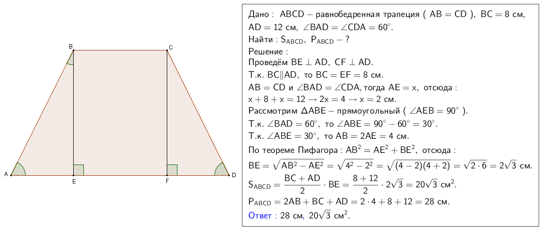 Основания прямоугольной трапеции 12 и 7. Найти площадь равнобедренной трапеции. Решение задач на нахождение площади равнобокой трапеции. Трапеции с углом 60. В равнобедренной трапеции меньшее основание равно 8 и 12.