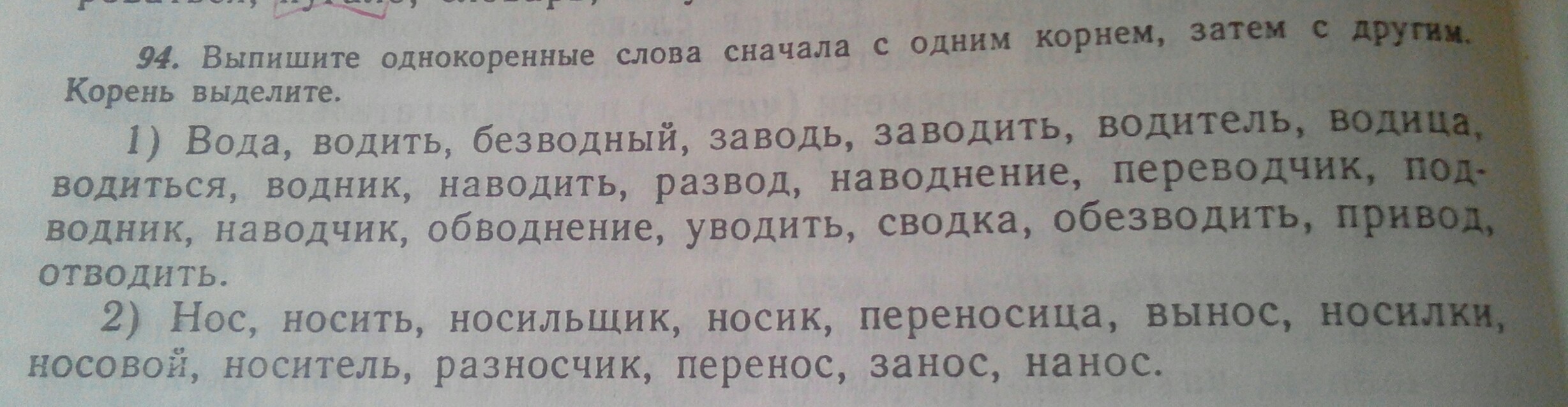 Мы собрали ответы. Слова с корнем вод водить. Выписать однокоренные слова водитель водяной водить вода. Водительский корень слова. Водитель корень слова.