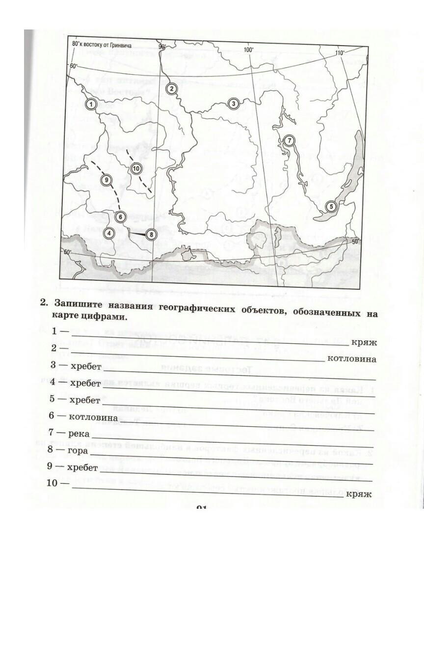 Подпиши названия географических объектов. Карта с названиями географических объектов. Название объектов на карте цифрами. Запишите название географических объектов обозначенных на карте. Укажите названия географических объектов обозначенных цифрами.