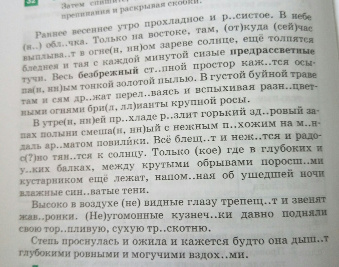 Выпиши из текста восемь словосочетаний с управлением. Кое-где в глубоких и узких балках еще синтаксический разбор. Только кое где в глубоких и узких балках между крутыми обрывами. Согласование словосочетание в тексте раннее Весеннее утро. Синтаксический разбор кое где в глубоких и узких балках ещё лежат.