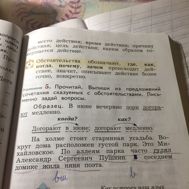 Чаще и часто одно слово. Прочитай. Выпиши из предложений сочетания сказуемых. Прочитай выпиши из предложений сочетания. Выпиши из предложения сочетаемое сказуемое с обстоятельством. Вокруг дома расположен густой парк сказуемое с обстоятельством.