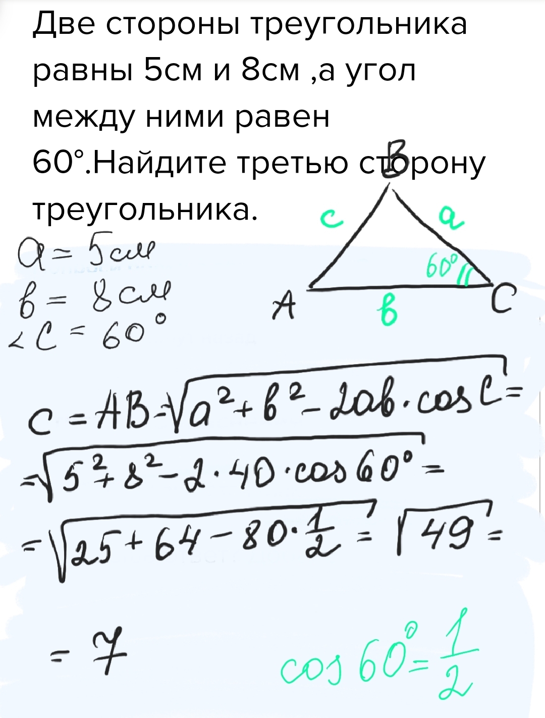 Две стороны треугольника равны 5 см и 7 см, угол между …