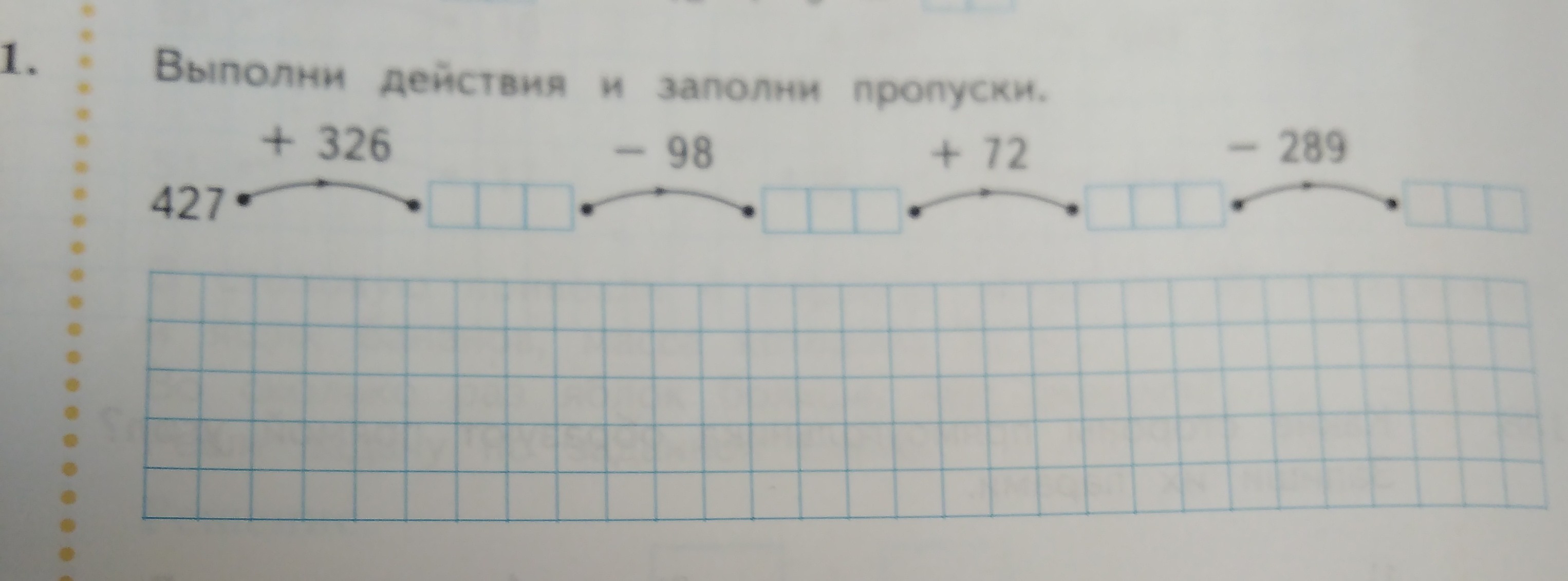 Заполни пропуски обозначь. Выполни действия и заполни пропуски пропуски пропуски. Выполни действия и заполни пропуски 427. Выполнил действие и заполни пропуски. Заполни пропуски 7 это частное.