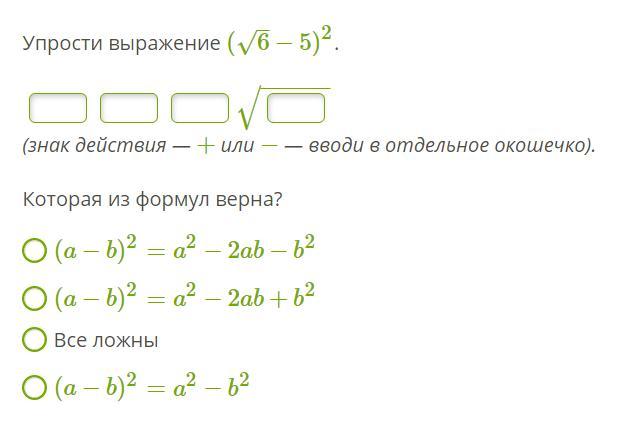Упрости выражение 11 3 2. Упрости выражение. Упрости выражение ( /-2 - 7). Упростите выражение (√7-√2)^2. Упрости выражение (6–√+5–√)2..