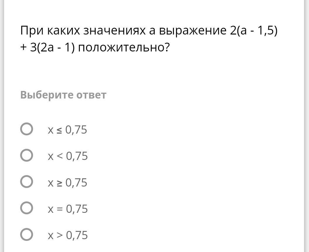 При каких значениях выражение принимает отрицательные значения